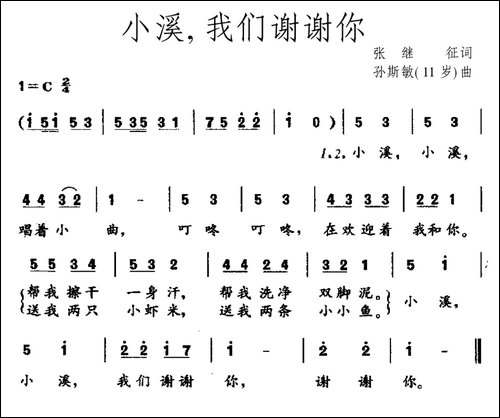 小溪，我们谢谢你