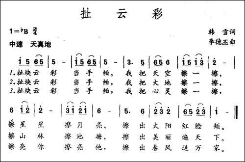 扯云彩-韩雪词-李德丕曲