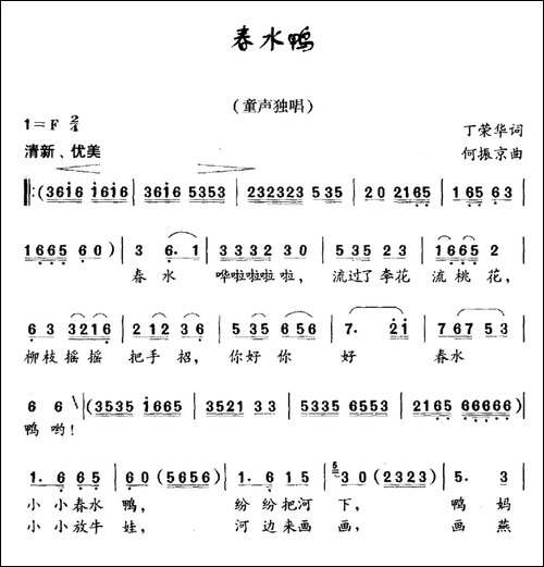 春水鸭
