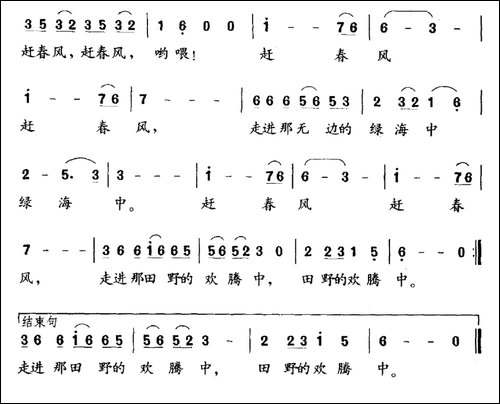 赶春风