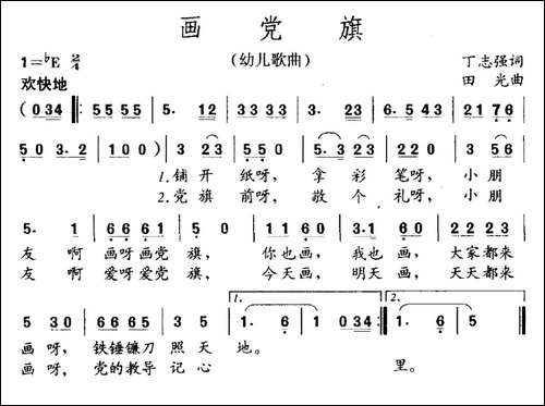 画党旗