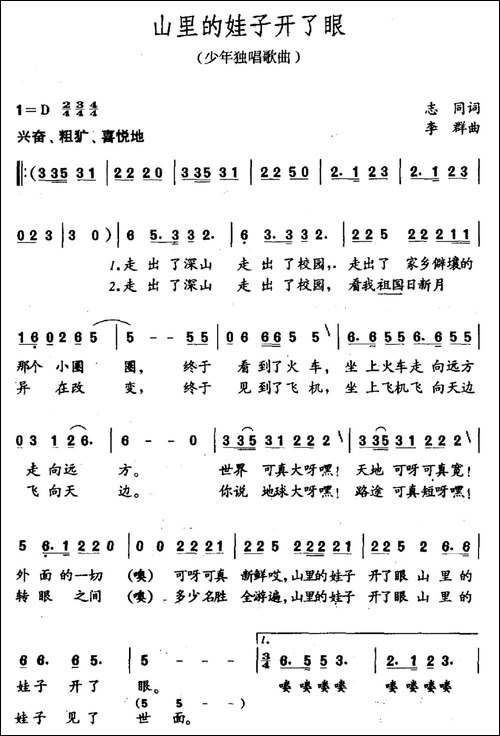山野的娃子开了眼