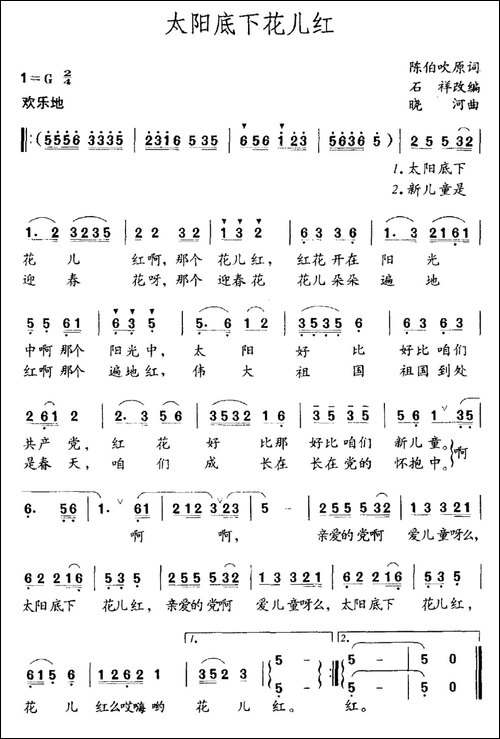 太阳底下花儿红
