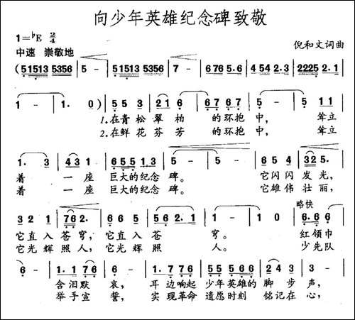向少年英雄纪念碑致敬