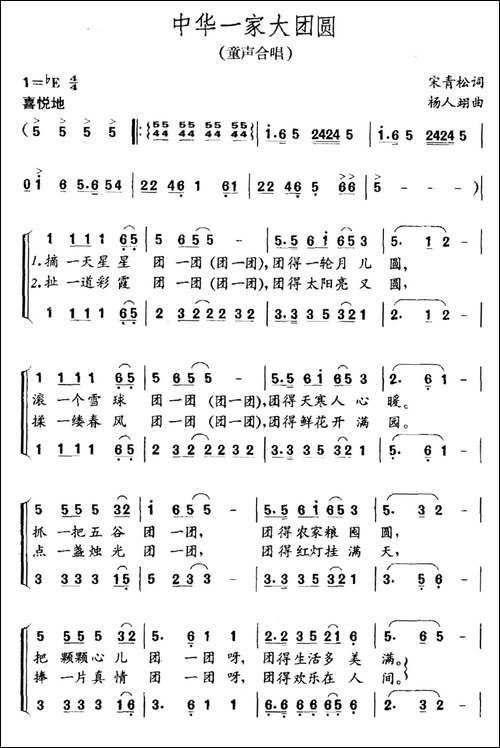 中华一家大团圆-童声合唱