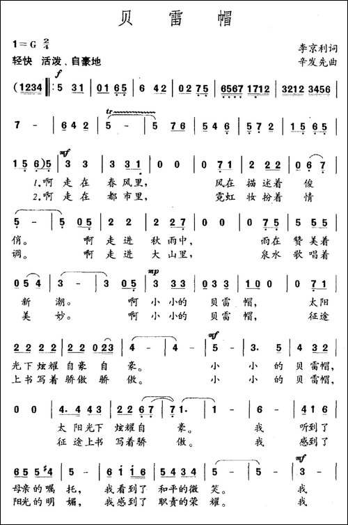 贝雷帽