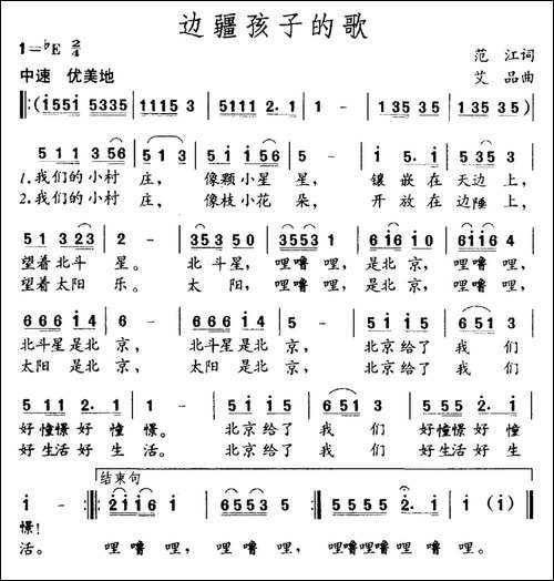 边疆孩子的歌