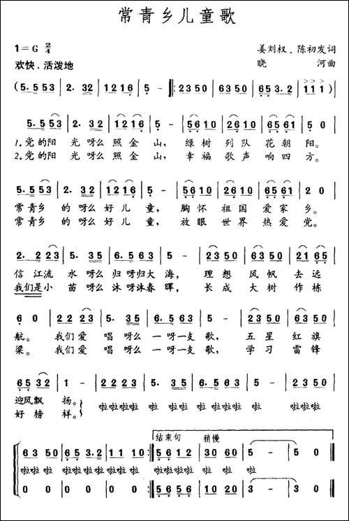 常青乡儿童歌