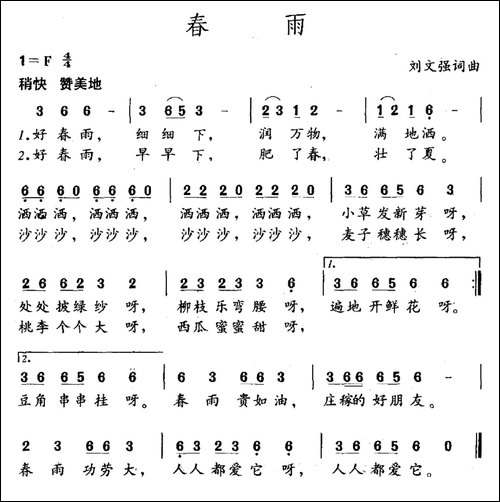春雨-刘文强词-刘文强曲