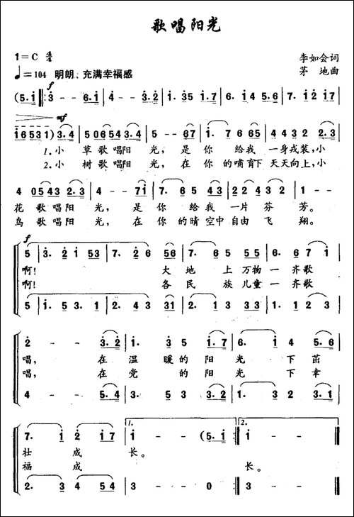 歌唱阳光