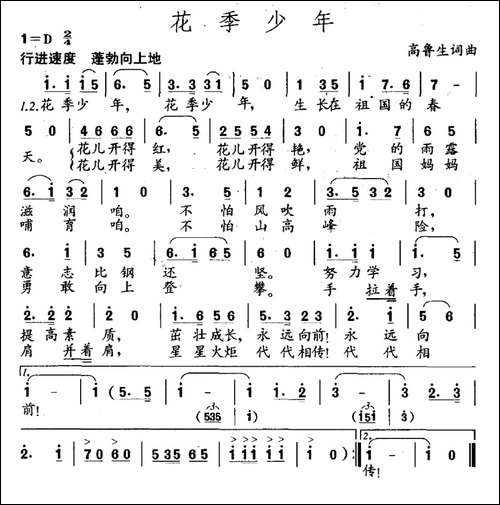 花季少年-高鲁生词-高鲁生曲