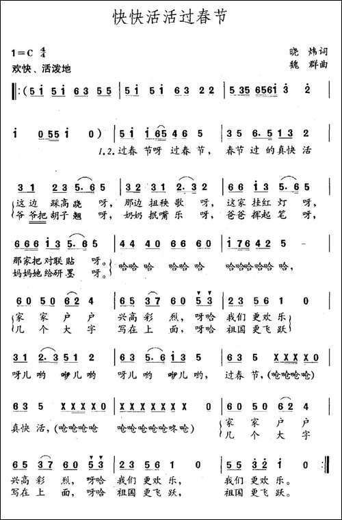 快快活活过春节