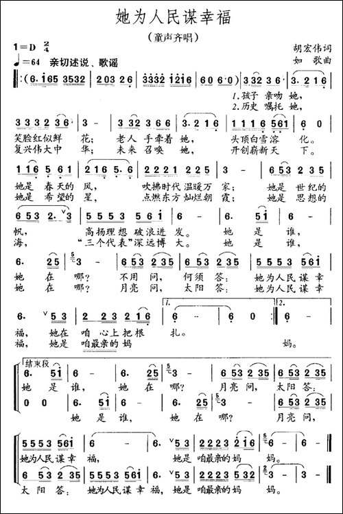 她为人民谋幸福-胡宏伟词-如歌曲