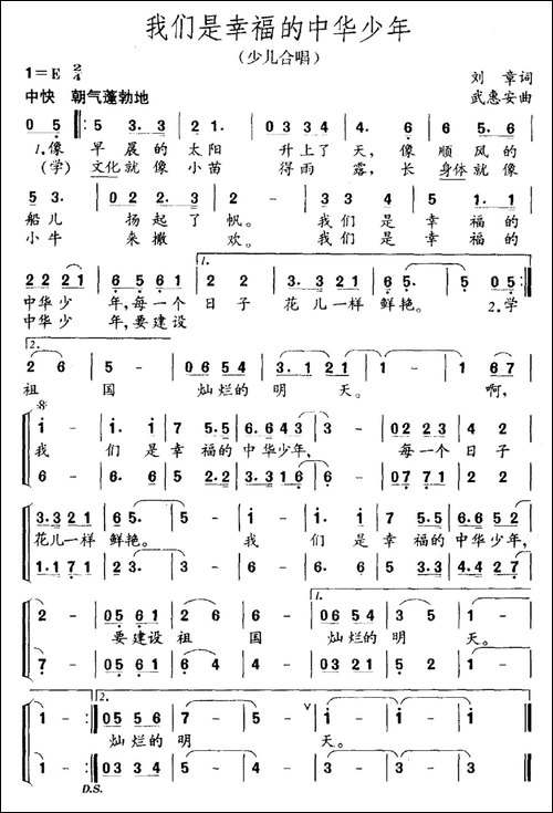 我们是幸福的中华少年-少儿合唱