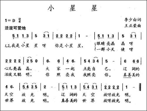 小星星-李少白词-王正荣曲