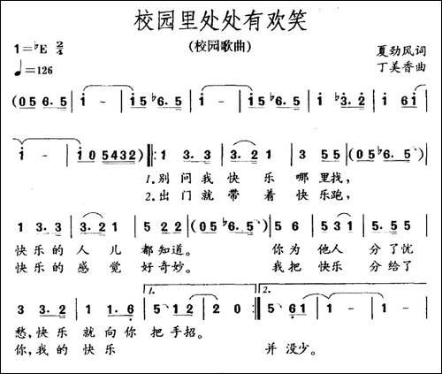 校园里处处有欢笑