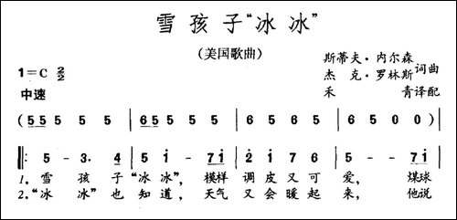 雪孩子"冰冰"-美国歌曲