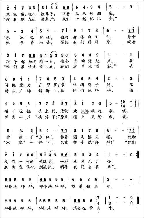 雪孩子