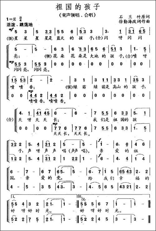 祖国的孩子-童声领唱、合唱