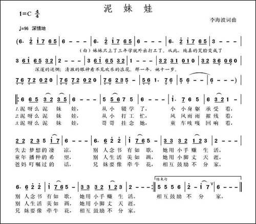 泥妹娃