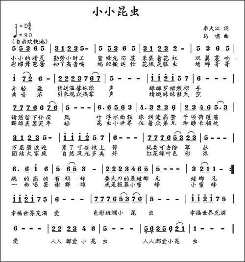 小小昆虫