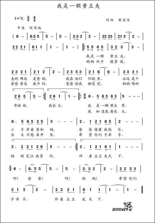 我是一颗黄豆夹