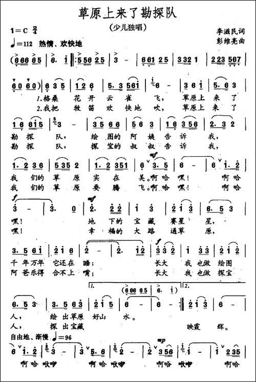 草原上来了勘探队