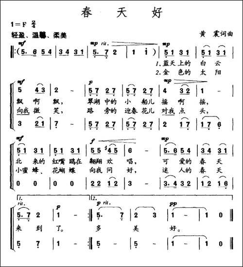春天好