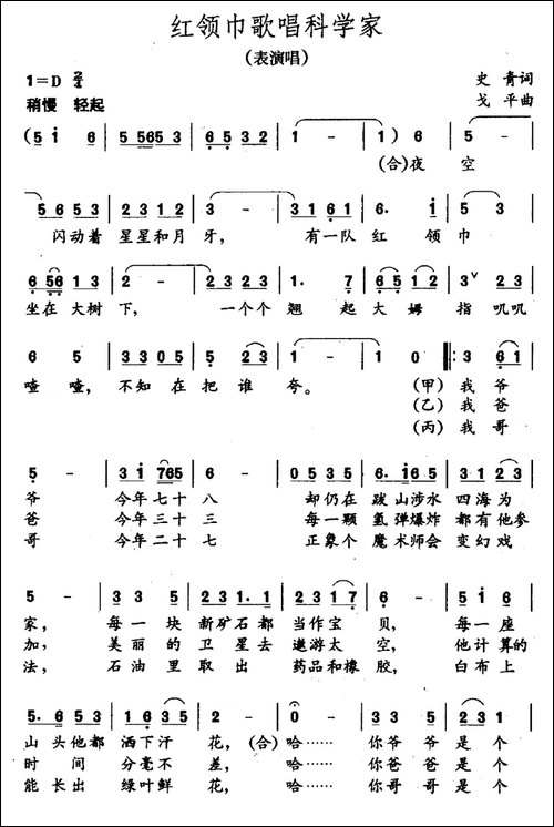 红领巾歌唱科学家