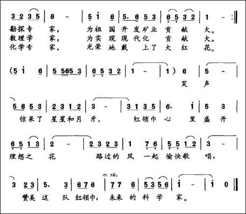 红领巾歌唱科学家