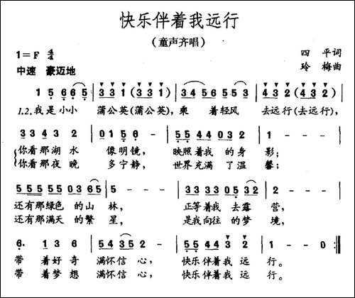 快乐伴着我远行-童声齐唱