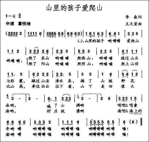 山里的孩子爱爬山-李森词-王天荣曲
