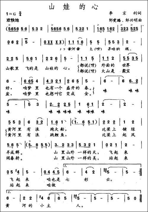 山娃的心