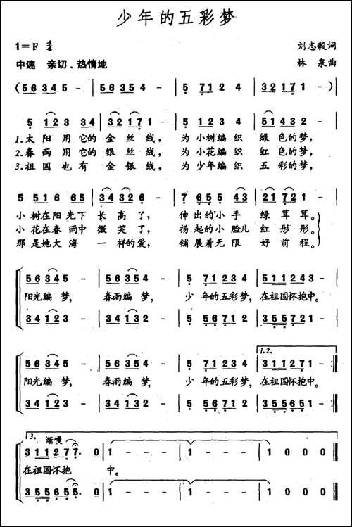 少年的五彩梦