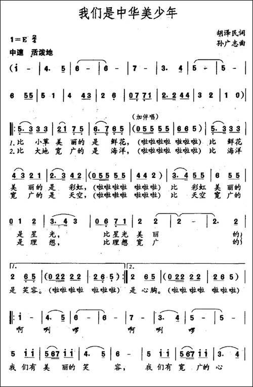 我们是中华美少年
