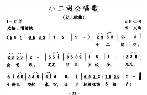 小二胡会唱歌