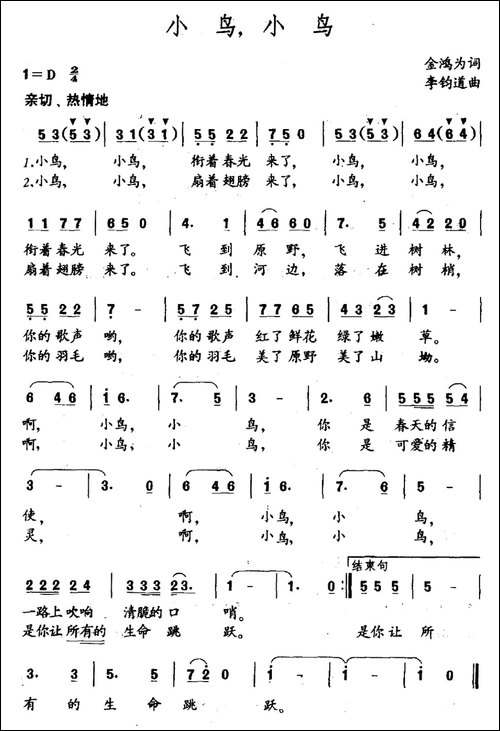 小鸟，小鸟-金鸿为词-李钧道曲