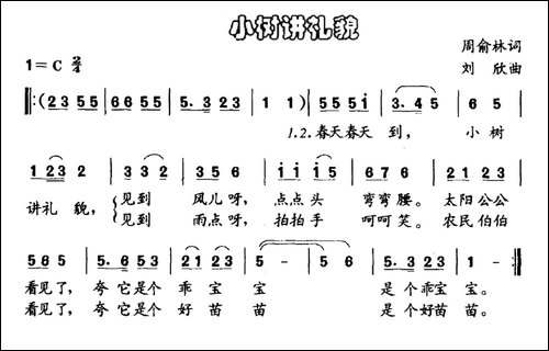 小树讲礼貌
