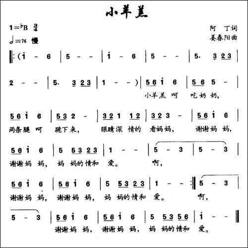 小羊羔