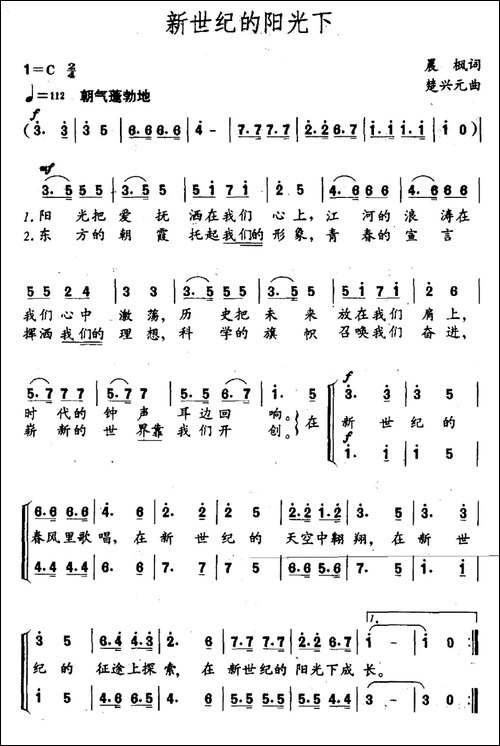 新世纪的阳光下