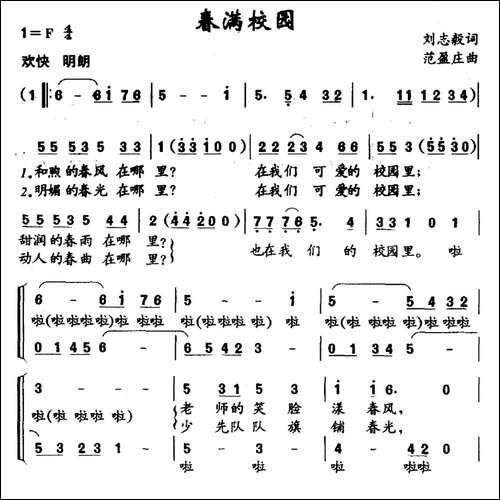 春满校园