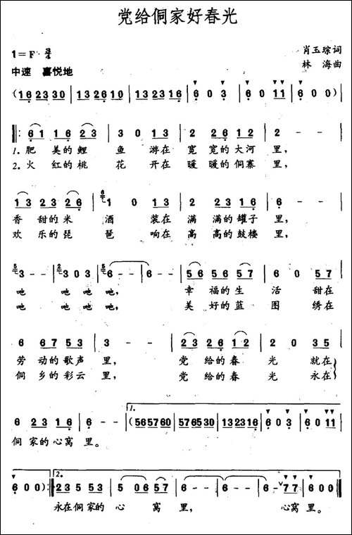 党给侗家好春光