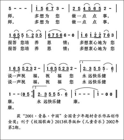 多想-邵永强词-姜金富曲