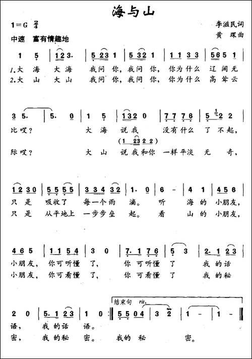海与山-李滋民词-黄琛曲