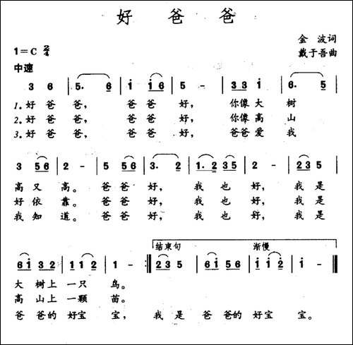 好爸爸-金波词-戴于吾曲