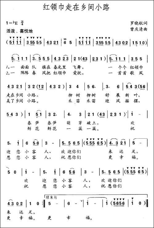 红领巾走在乡间小路
