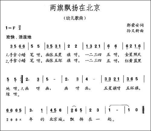 两旗飘扬在北京