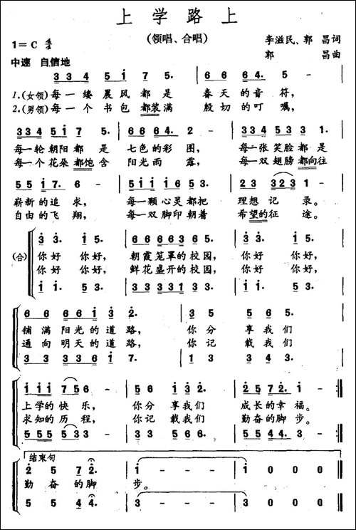 上学路上-李滋民-郭昌词-郭昌曲