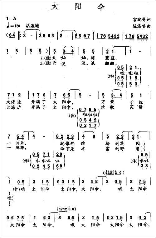 太阳伞-宫瑞芳词-陈涤非曲