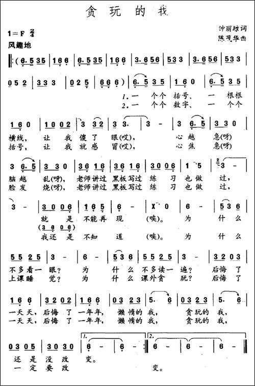 贪玩的我